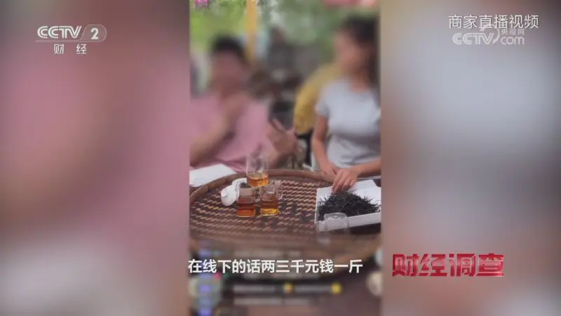 CCTV investigation still showing tea being presented in a livestream