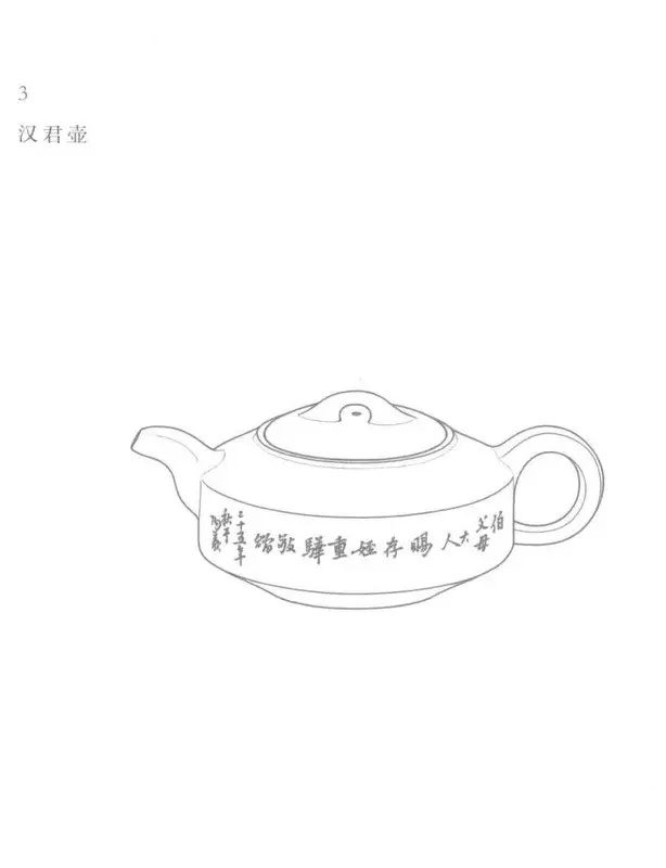 Book illustration of 汉君壶