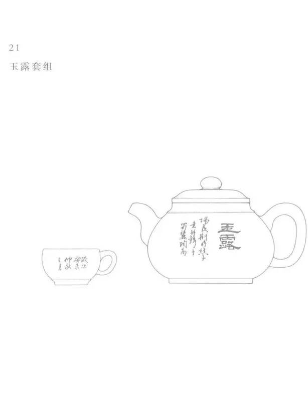 Book illustration of 玉露
