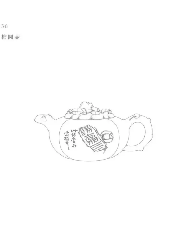 Book illustration of 柿圆壶