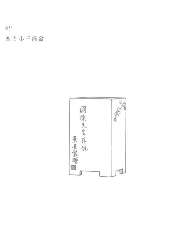 Book illustration of 四方小千简盆