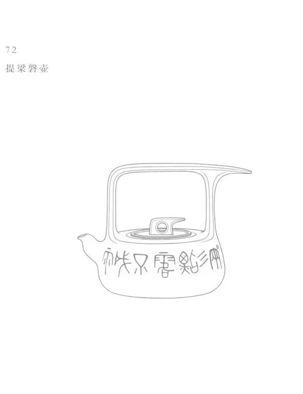 Book illustration of 提梁盘壶